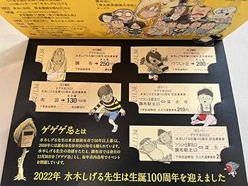 Amazon.co.jp: 限定品 ゲゲゲの鬼太郎 水木しげる 生誕100周年